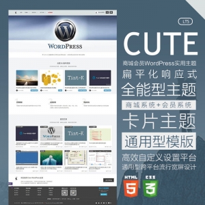 WordPress卡片主題Cute 集成商城支付免簽眾多實用功能